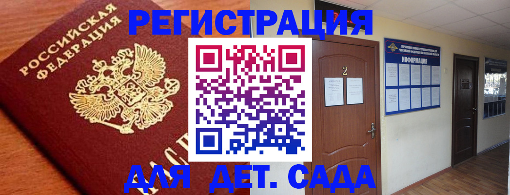 прописка паспорт в Отрадном