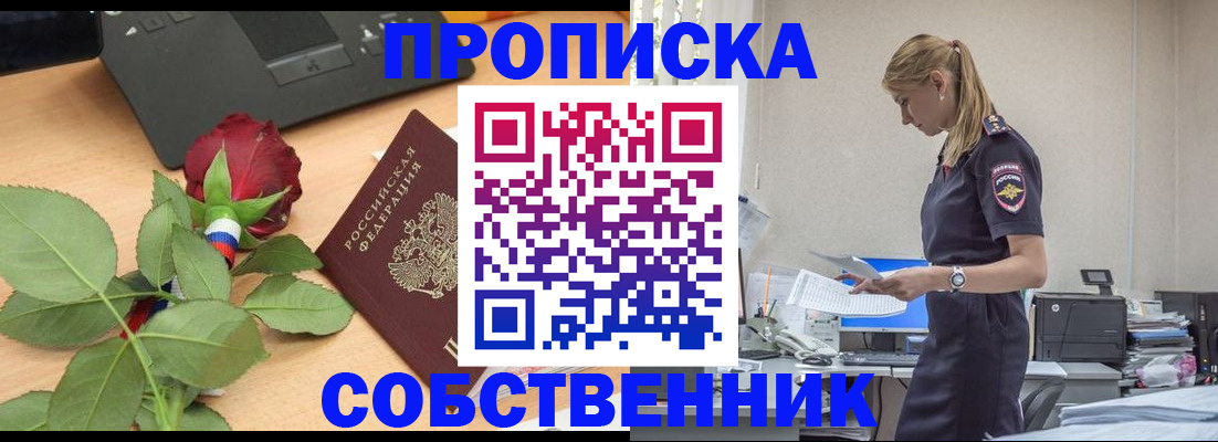 прописка поиск в Отрадном