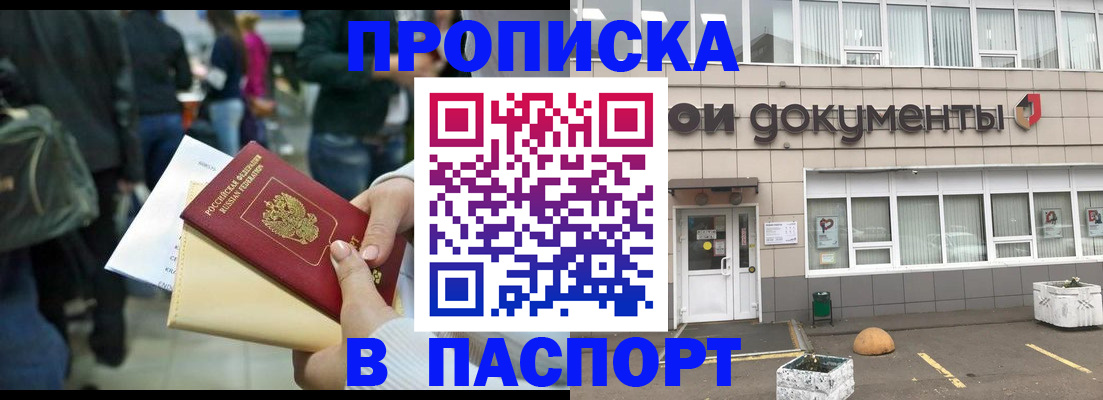 временная регистрация собственник в Отрадном