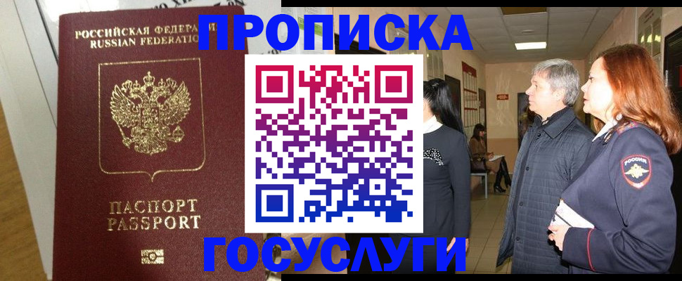регистрация в Отрадном