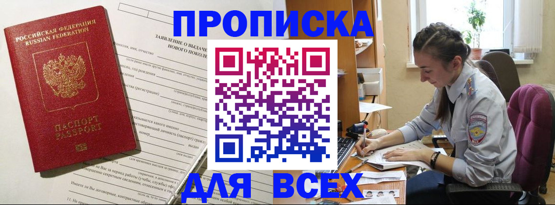 временная регистрация надежно в Отрадном