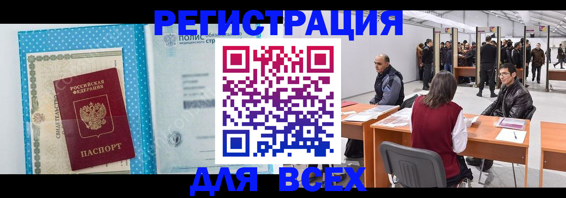 временная регистрация гарантия в Отрадном
