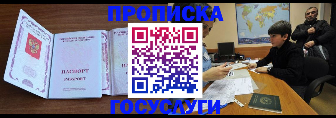 прописка в квартире в Отрадном